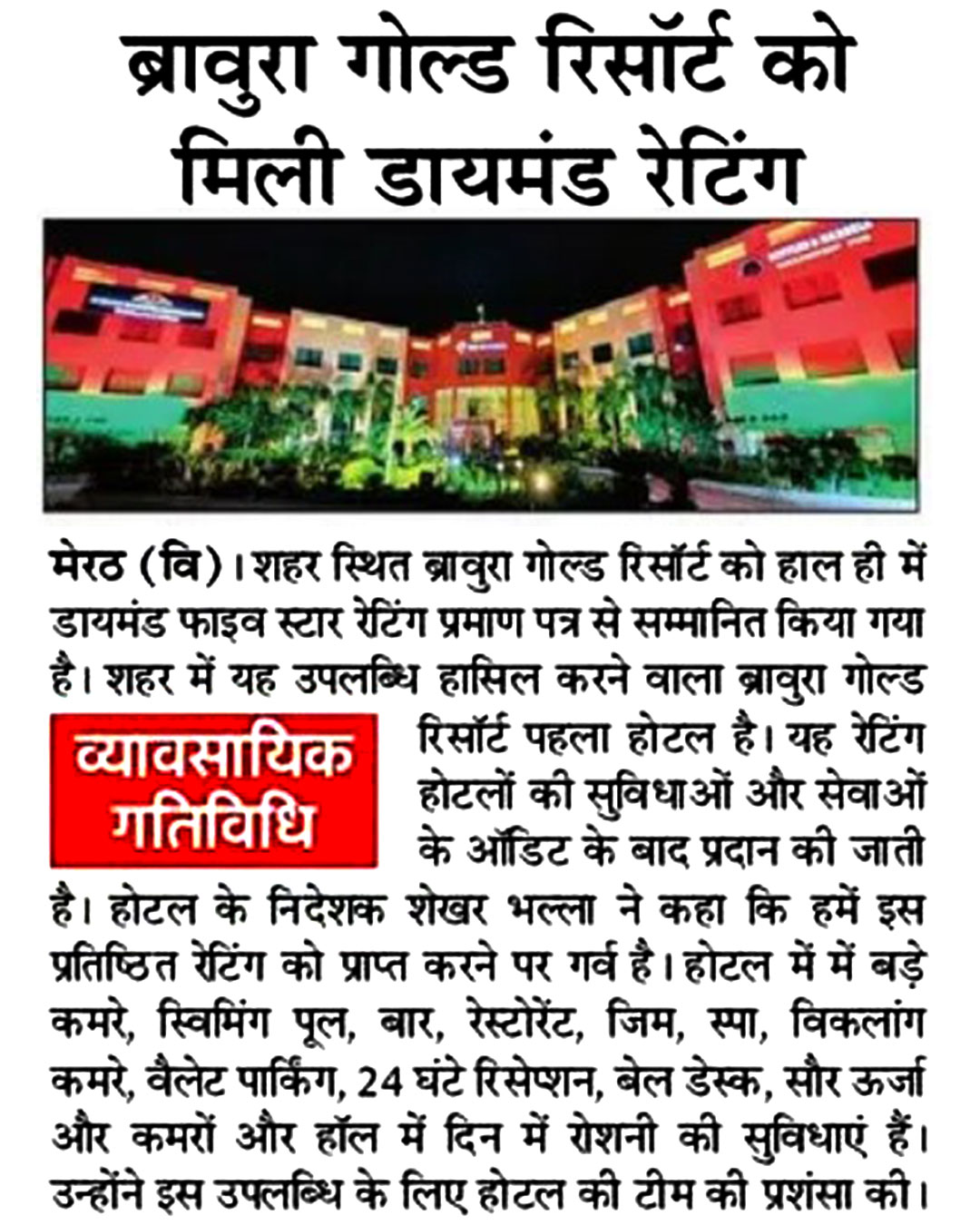 5-star-hotel-in-meerut